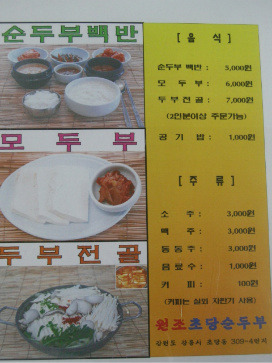 원조 순두부 이미지
