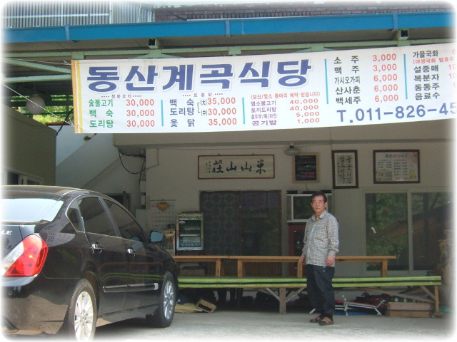동산식당 이미지