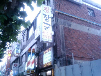 왕장군 이미지
