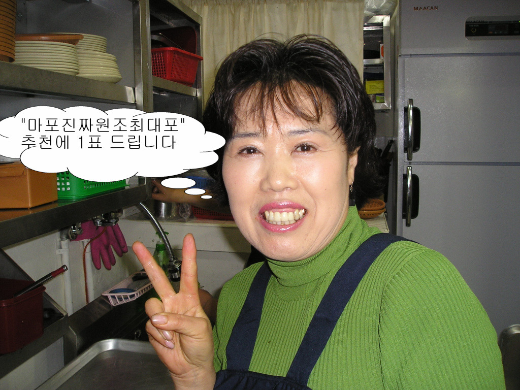 마포진짜원조최대포 이미지