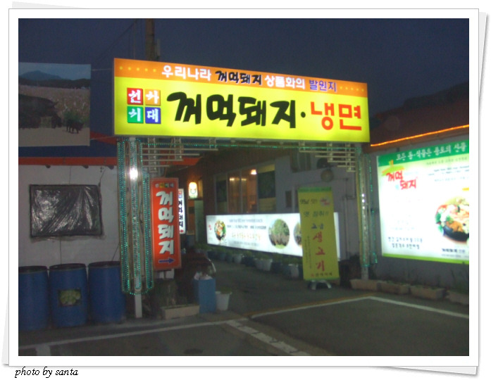 선사시대꺼먹돼지 이미지