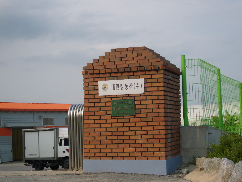 주식회사 대송 이미지