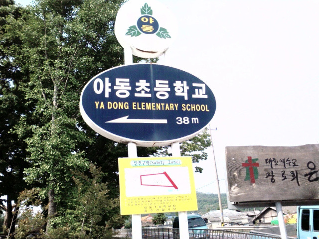 철수야학교가자 이미지